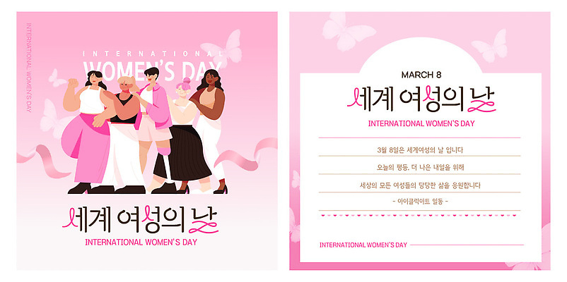 템플릿 옷 여자 남자 분홍색 백그라운드 모션 이벤트 모임 만남 흰색 축하 그룹 메시지 세계여성의날 이미지템플릿 AI파일 기념일 컬러 컨셉 사람 파일형식 벡터