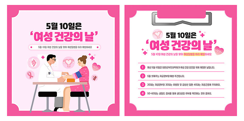 템플릿 여자 의학 안내 건강 생활 건강관리 진료 의사 정보 칼날 중요성 유권자의날 이미지템플릿 질병예방 AI파일 컨셉 관리 사람 의료진 질병 예방 파일형식 벡터 법정기념일