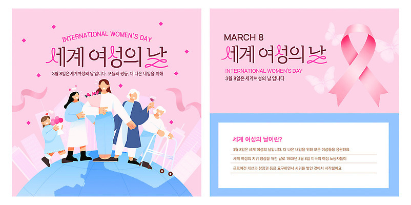 템플릿 교육 캠페인 모션 기념 이벤트 모임 토론 세계여성의날 지원 참여 평등 프로그램 이미지템플릿 AI파일 기념일 컨셉 파일형식 벡터