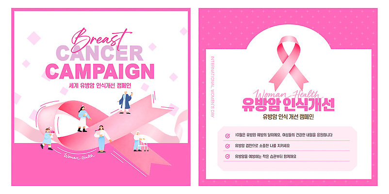 템플릿 디자인 여자 포스터 캠페인 모션 건강 정보 메시지 알림 예방 유방암 세미나 지원 이미지템플릿 AI파일 사람 암 파일형식 벡터