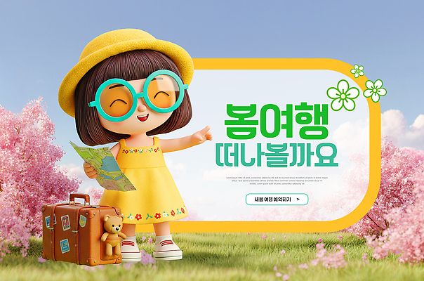 PSD 편집이미지 캐릭터 꽃 컬러 여행 지도 가방 가이드 자연 풍경 손짓 소녀 봄 계획 즐거움 봄여행 이미지편집 식물 직업 잡화 계절 여자 감정 어린이 컨셉 모션 생태계 파일형식