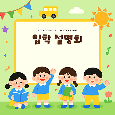 교육 감정 컨셉 학교 관계 사람 신체부위 파일형식 벡터 입학 설명회 어린이 이야기 책 손 장식 모션 소통 친구 모임 초등학교 준비 정보 학습 만남 즐거움 국내일러스트 AI파일 일러스트