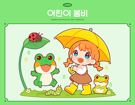 동물 감정 컬러 잎 관계 표정 양서류 사람 봄 비_날씨 벌레 생태계 파일형식 벡터 어린이 우산 개구리 곤충 나뭇잎 놀이 연못 노란색 아기 애벌레 즐거움 백그라운드 자연 웃음 친구 물방울 일러스트 국내일러스트 AI파일 초록색 봄비