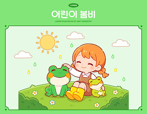 자연요소 식물 동물 계절 감정 컬러 관계 모션 표정 양서류 사람 야외활동 봄 비_날씨 생태계 파일형식 벡터 어린이 개구리 놀이 잔디 여름 오후 태양 즐거움 자연 반려동물 친구 웃음 만지기 꽃 물 단순화된 행복 장난감 소풍 일러스트 국내일러스트 AI파일 초록색 봄비