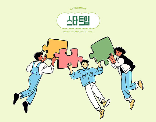감정 컬러 관계 모션 자영업 파일형식 벡터 퍼즐 사람 조각 주황색 초록색 분홍색 파란색 협력 즐거움 맞추기 백그라운드 친구 만들기 창의성 참여 국내일러스트 일러스트 AI파일 창업