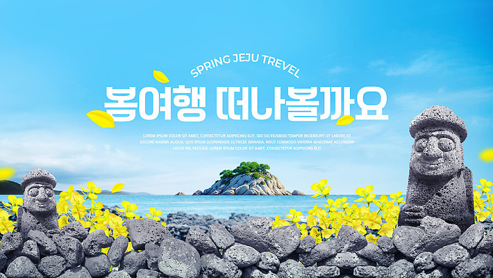 PSD 템플릿 꽃 바다 섬 여행 자연 하늘 풍경 여름 관광지 제주도 봄 돌하르방 이미지템플릿 식물 계절 한국 생태계 파일형식