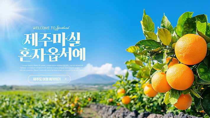 식물 템플릿 직업 산업 농업 한국 생태계 파일형식 제주도 농장 과일 나무 농작물 밭 자연 농사 계절 수확 농부 이미지템플릿 PSD 여행