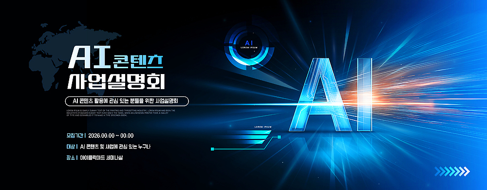 템플릿 배너 컨셉 가로 날짜 연도 파일형식 벡터 AI_인공지능 콘텐츠 비즈니스 설명회 2025년 6월 기술 유행 발표 미래 혁명 산업 정보 네트워크 자료 AI파일 이미지템플릿 현수막 가로배너