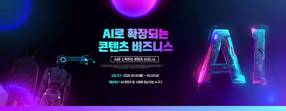 템플릿 배너 다수 컨셉 사람 가로 네트워크 파일형식 벡터 AI_인공지능 콘텐츠 비즈니스 이벤트 여러명 로봇 기술 발전 참여 기회 발표 네트워킹 개발 혁명 AI파일 이미지템플릿 설명회 현수막 가로배너