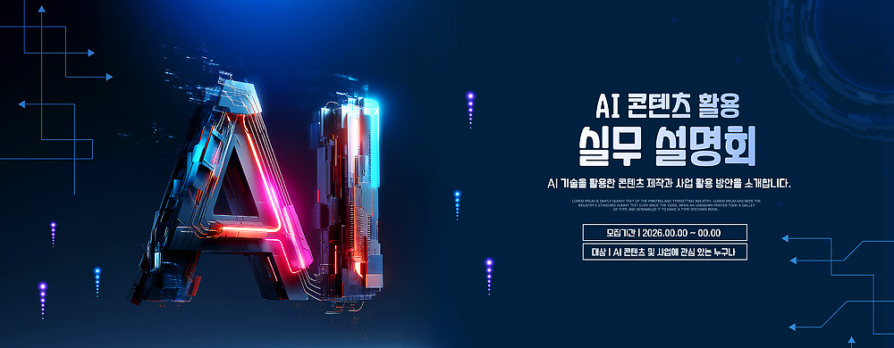 템플릿 배너 컨셉 한국 가로 날짜 연도 파일형식 벡터 AI_인공지능 설명회 서울 이벤트 2023년 10월 참여 기술 디지털 세미나 교육 발전 정보 자료 AI파일 이미지템플릿 현수막 가로배너