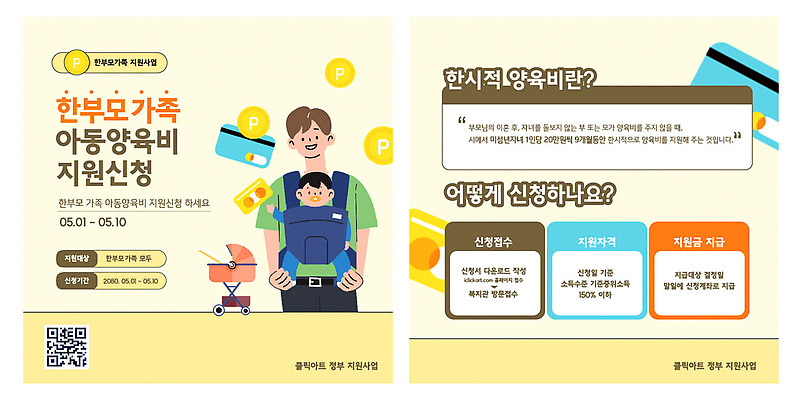 템플릿 가족 관계 모션 날짜 복지 정책 지원 파일형식 벡터 비용 한부모가족 5월 정부정책 아동복지 알려주기 안내서 사회복지 지원금 AI파일 이미지템플릿 양육비