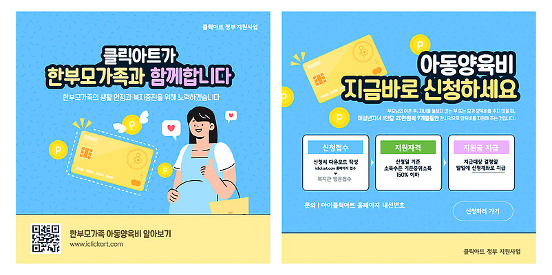 템플릿 가족 관계 정책 지원 파일형식 벡터 비용 한부모가족 프로그램 신청 안내 QR코드 서비스 정보 혜택 지원금 AI파일 이미지템플릿 정부정책 양육비