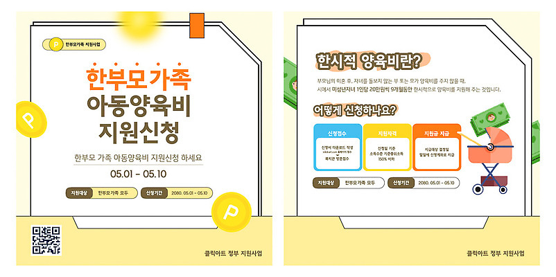 템플릿 안내 5월 정부정책 양육비 지원금 한부모가족 이미지템플릿 AI파일 가족 날짜 정책 지원 파일형식 벡터 비용