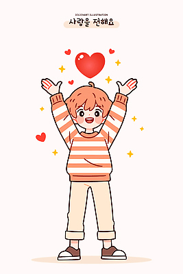 캐릭터 손 디자인 감정 어린이 분홍색 포즈 백그라운드 일러스트 사랑 소년 반짝임 귀여움 줄무늬 하트 표현 아기 그림 전달 국내일러스트 AI파일 모양 남자 컬러 컨셉 무늬 모션 사람 신체부위 파일형식 벡터