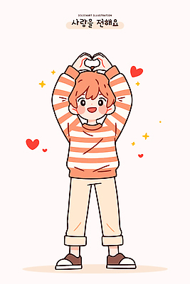 캐릭터 손 행복 별 컬러 일러스트 표정 사랑 소년 귀여움 줄무늬 하트 아기 스웨터 그림 소통 동심 국내일러스트 AI파일 자연요소 모양 남자 감정 어린이 컨셉 상의 무늬 사람 신체부위 파일형식 벡터