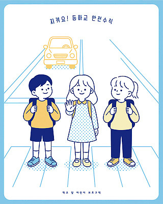교육 길 컨셉 교통시설 모션 안전 사람 부모 예절 파일형식 벡터 학생 도로 학교 횡단 손들기 보행자 교통 교통안전 어린이 보호 안전수칙 학부모 매너 소통 커뮤니케이션 AI파일 국내일러스트 일러스트 등하교