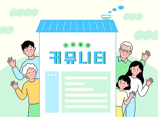 행복 포즈 일러스트 가족 모션 함께함 여러명 친구 마을 다양 모임 정보 그룹 지역 커뮤니티 기부 소통 참여 지역사회 국내일러스트 AI파일 감정 다수 컨셉 관계 사람 파일형식 벡터