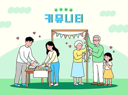 배너 노년 종이 어린이 일러스트 가족 모션 탁자 협력 미소 이벤트 여러명 성인 장식 마을 만남 연령 준비 커뮤니티 소통 국내일러스트 AI파일 가구 다수 컨셉 관계 표정 사람 파일형식 벡터
