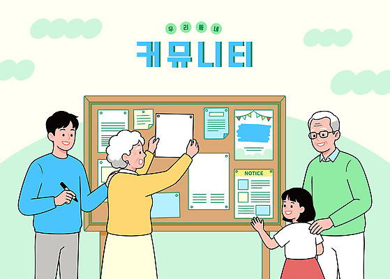 노년 남자 종이 할머니 어린이 일러스트 가족 모션 함께함 알림판 여러명 마을 공간 정보 즐거움 커뮤니티 공유 소통 붙이기 참여 상호작용 국내일러스트 AI파일 여자 감정 다수 컨셉 관계 사람 성인 파일형식 벡터
