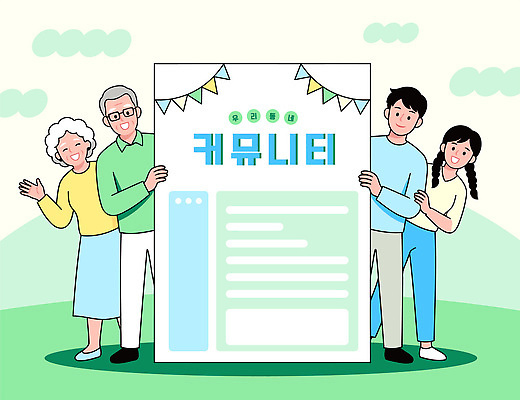 부부 여자 남자 포즈 일러스트 모션 협력 함께함 알림판 웃음 이벤트 초원 여러명 마을 정보 발표 메시지 커뮤니티 소통 친목 국내일러스트 AI파일 커플 다수 컨셉 표정 사람 파일형식 벡터