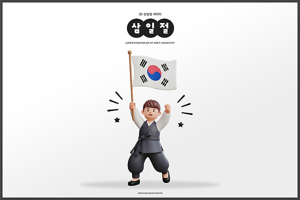 한국전통 남자 아시아 어린이 모션 이벤트 공휴일 3D 국기 전통의상 국경일 독립 독립운동 파일형식 삼일절 태극기 소년 한복 기념일 한국 전통 역사 만세 기념 편집이미지 PSD 편집3D 애국심 대한독립 만세운동