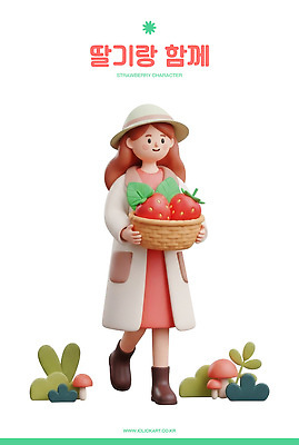 PSD 식물 편집이미지 캐릭터 디자인 여자 과일 딸기 농장 바구니 걷기 귀여움 정원 버섯 수확 편집3D 컨셉 농업 모션 사람 3D 파일형식