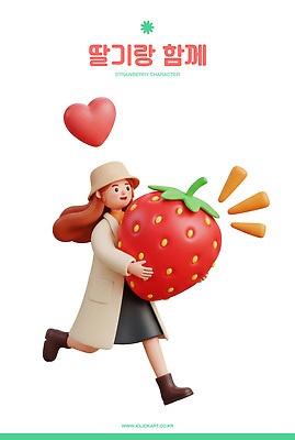 PSD 편집이미지 캐릭터 디자인 행복 인형 생명 딸기 사랑 웃음 장식 귀여움 하트 표현 편집3D 모양 감정 컨셉 과일 표정 3D 파일형식