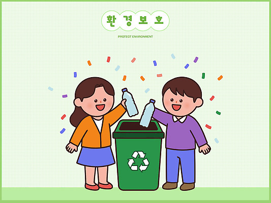 교육 어린이 일러스트 모션 미래 통 이벤트 친구 자연보호 그린캠페인 재활용 축하 보호 쓰레기 플라스틱 노력 시민 분리배출 참여 국내일러스트 AI파일 캠페인 컨셉 관계 자연 재질 사람 친환경 국민 파일형식 벡터