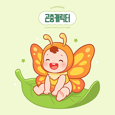 캐릭터 디자인 옷 어린이 컬러 나비 잎 일러스트 자연 놀이 디저트 사랑 웃음 여름 귀여움 아기 그리기 그림 일러캐릭터 AI파일 식물 계절 감정 음식 곤충 컨셉 모션 표정 사람 생태계 파일형식 벡터