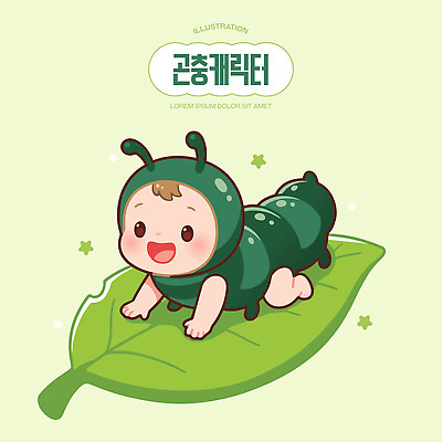 캐릭터 옷 행복 어린이 일러스트 자연 놀이 나뭇잎 웃음 초록색 귀여움 아기 애벌레 기어가기 일러캐릭터 AI파일 감정 컬러 컨셉 잎 모션 표정 사람 벌레 생태계 파일형식 벡터