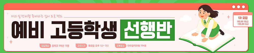 템플릿 학생 배너템플릿 교육 가로배너 교과목 교실 고등학생 수업 책 학습 공책 현수막 신학기 학원 진행 참여 특강 프로그램 AI파일 배너 학교 청소년 문구용품 가로 강의 파일형식 벡터