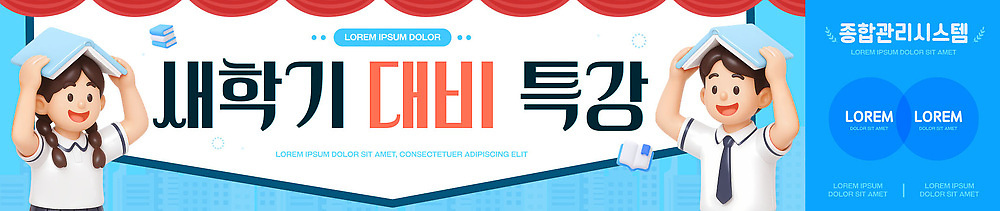 템플릿 학생 배너템플릿 교육 가로배너 교실 고등학생 수업 교재 설명 학습 강사 교양 현수막 신학기 학원 진행 특강 AI파일 직업 배너 학교 모션 청소년 가로 강의 파일형식 벡터