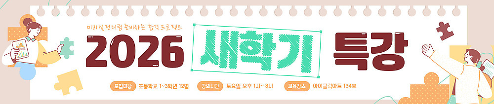 템플릿 배너템플릿 교육 가로배너 초등학생 교과목 중학생 고등학생 수업 이벤트 학습 현수막 체험 계획 신학기 특강 프로그램 2026년 신청 AI파일 학생 배너 컨셉 청소년 사람 가로 강의 연도 파일형식 벡터