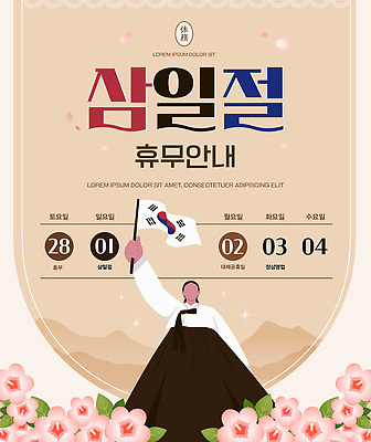 템플릿 전통 기념일 나라 문화 학교 가족 한국 이벤트 친구 역사 계획 3월 삼일절 시기 이미지템플릿 AI파일 교육 아시아 컨셉 관계 공휴일 날짜 국경일 파일형식 벡터