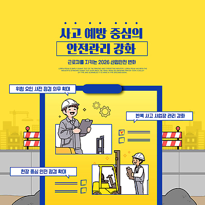 템플릿 산업 컨셉 안전 책 파일형식 벡터 점검 작업자 건축 관리 위험 규칙 모션 작업 환경 사전 예방 생각 이미지템플릿 AI파일 산업안전