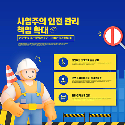 템플릿 산업 컨셉 안전 파일형식 벡터 책임감 규정 강화 산업현장 경고 안내 방안 의무 점검 순서 관리 이미지템플릿 AI파일 산업안전
