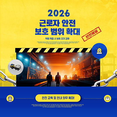 템플릿 건축 산업 노동자 안전 환경 장비 확대 보호 위험 토론 보안 산업안전 세미나 이미지템플릿 AI파일 직업 컨셉 파일형식 벡터