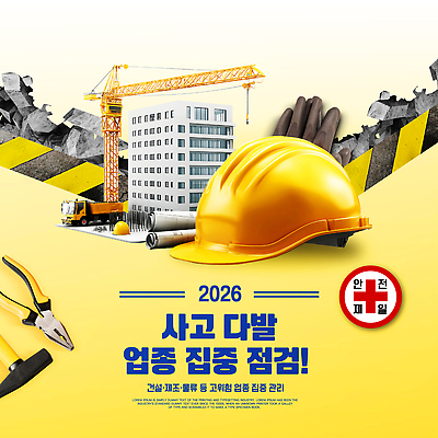 템플릿 산업 컨셉 안전 파일형식 벡터 생각 다발 집중 점검 이벤트 관리 방법 도구 건축 제조 위험 예방 청사진 이미지템플릿 AI파일 산업안전