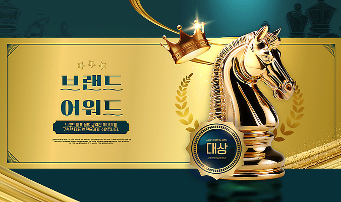템플릿 디자인 포스터 백그라운드 왕관 금색 말_게임 체스 심볼 청록색 이미지 시상식 이미지템플릿 AI파일 컬러 놀이 파일형식 벡터