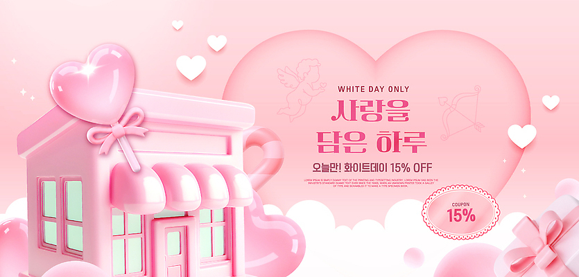 템플릿 기념일 분홍색 화이트데이 이벤트 장식 쇼핑 세일 상점 하트 고객 쿠폰 장면 보너스 프로모션 이미지템플릿 AI파일 모양 컬러 데이이벤트 파일형식 벡터