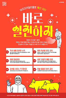 편집이미지 농업 피곤 관리 안전 농장 가축 돼지 바이러스 사회이슈 예방 방역 전염병 정부 주의사항 차단 아프리카돼지열병 이미지편집 AI파일 동물 산업 컨셉 포유류 주의 질병 파일형식 벡터 돼지전염병