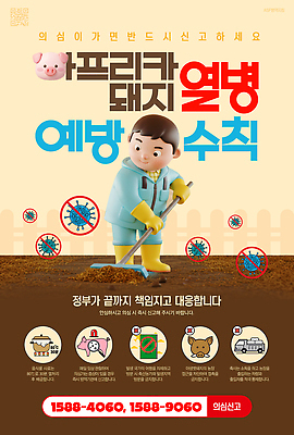 동물 편집이미지 캐릭터 기호 남자 포스터 건강 작업복 농장 노란색 바이러스 사회이슈 예방 전염병 아프리카돼지열병 이미지편집 AI파일 문자 옷 컬러 컨셉 농업 사람 질병 파일형식 벡터 돼지전염병