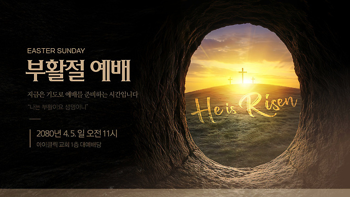 템플릿 기념일 종교건축 건물 요일 파일형식 벡터 부활절 예배 일요일 기도 준비 종교 이벤트 교회 축제 이미지템플릿 AI파일