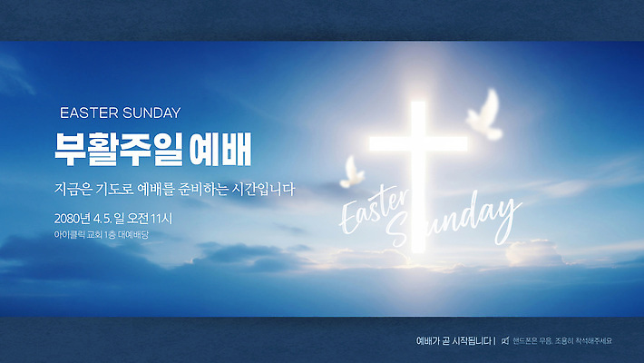 템플릿 포스터 기독교 종교 부활절 이벤트 믿음 기도 신도 식목일 성전 예배 이미지템플릿 AI파일 기념일 감정 파일형식 벡터