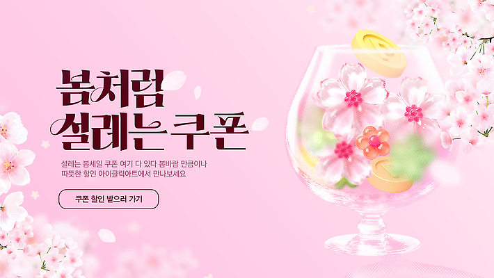 PSD 편집이미지 디자인 꽃 분홍색 백그라운드 잔 아이디어 이벤트 장식 봄 레몬 오브젝트 쿠폰 장면 마케팅 프로모션 이미지편집 식물 식기 계절 컬러 컨셉 과일 파일형식