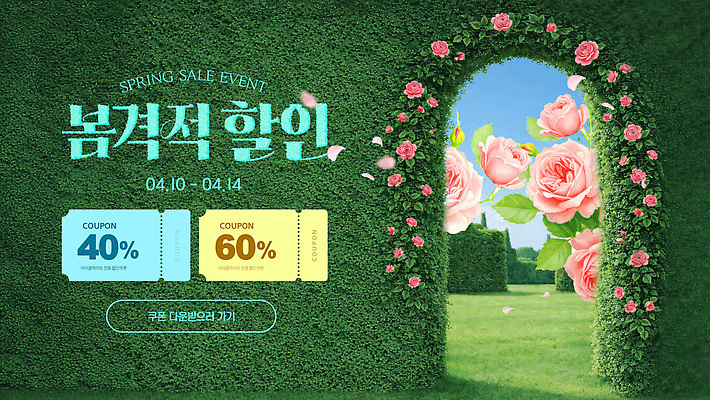 PSD 나무 편집이미지 꽃 벽 풍경 이벤트 잔디 초록색 장미 세일 정원 봄 알림 쿠폰 기간 이미지편집 식물 계절 컬러 파일형식