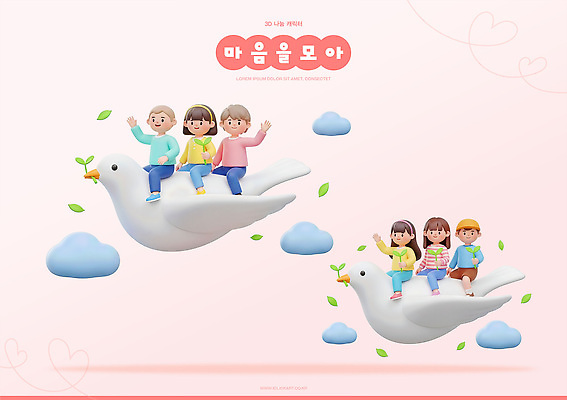 PSD 편집이미지 캐릭터 행복 상상 놀이 하늘 모임 비행 즐거움 비둘기 장면 손흔들기 편집3D 감정 모션 조류 3D 파일형식