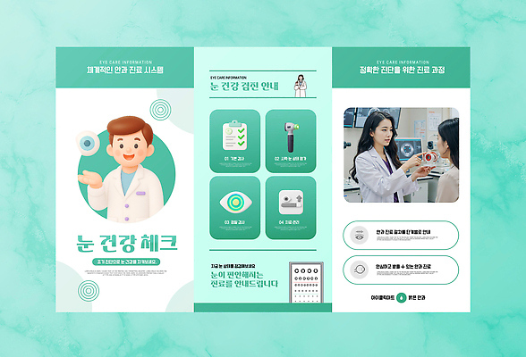 템플릿 리플렛 건강 설명 기계 진료 의사 정보 검사_조사 안과 내용 전문 체크리스트 공급 눈건강 이미지템플릿 AI파일 의학 모션 병원 의료진 파일형식 벡터