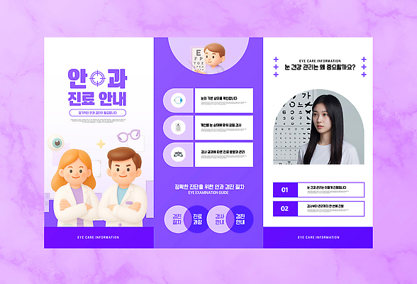 템플릿 안내 건강 관리 치료 진료 정보 질병 고객 서비스 검사_조사 상담 예방 시력 안과 이미지템플릿 AI파일 의학 병원 파일형식 벡터