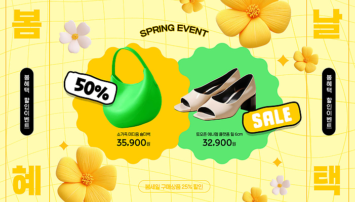 편집이미지 잡화 계절 컬러 신발 사람 파일형식 봄 이벤트 세일 가방 구두 판매 알림 초록색 베이지색 여자 장신구 패션 쇼핑 가격 이미지편집 PSD